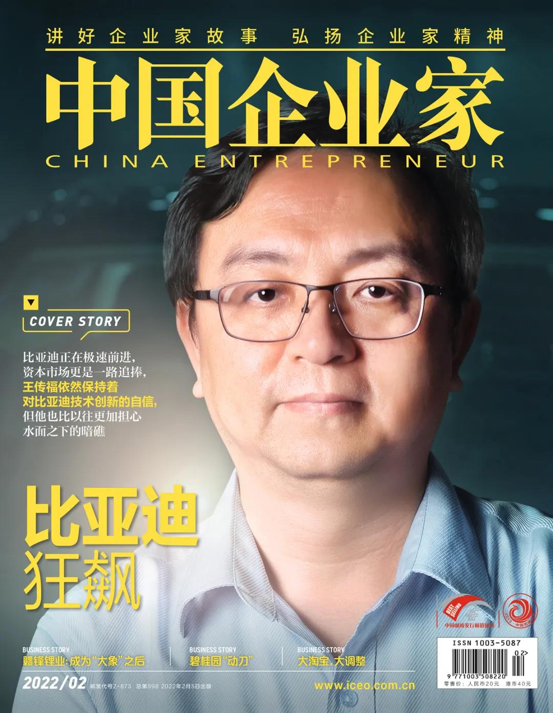 王傳福領(lǐng)航，比亞迪狂飆！